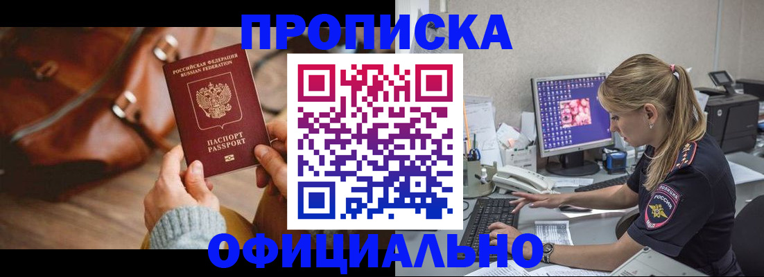 прописка штамп в Аше
