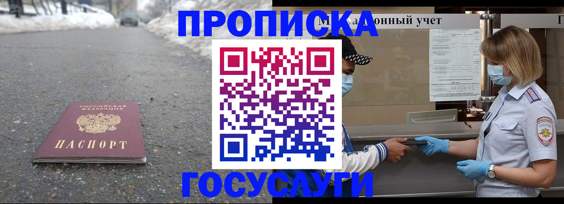 прописка гарантия в Аше